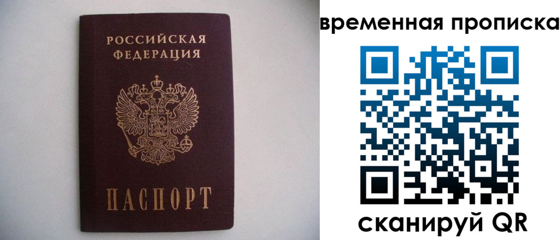 прописка для работы в Радужном