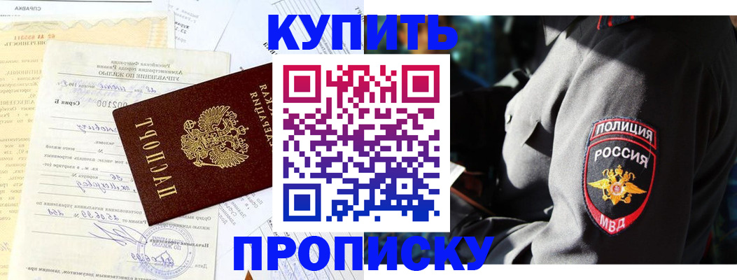 прописка регистрация в Радужном